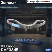������ ����������� Bando Bando ���. RAF3345 RAF3345 ����