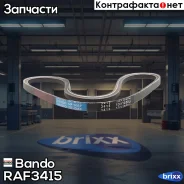 ������ ����������� Bando Bando ���. RAF3415 RAF3415 ����