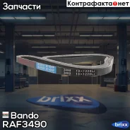 ������ ����������� Bando Bando ���. RAF3490 RAF3490 ����