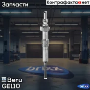 ����� Beru ���. GE110 GE110 ����