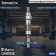 ����� ����������� Beru ���. GN858 GN858 ����