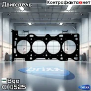 ��������� ���! Mazda 6 LF/L3, Ford Mondeo CJBA 2.0 16V 00 Bga ���. CH1525 CH1525 ����