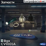 ���� �������� �-��! Audi A3, Skoda Octavia, VW Golf/Passat 1.4-2.0i 03 Bga ���. CV0101A CV0101A ����