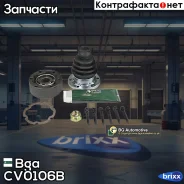 ���� ����������! VW Golf 1.8/1.9D/TD/2.0 91-97 Bga ���. CV0106B �-�� CV0106B ����