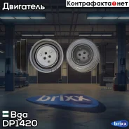 ���� ���������! Ford Transit 2.2TDCi 06 Bga ���. DP1420 DP1420 ����