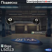 ���� ������������� ���������! Audi Q5 08 Bga ���. LS0113 LS0113 ����