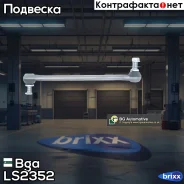 ���� ������������� ���������! Ford Fiesta VI, Mazda 2 1.25-1.6/1.4D-1.6D 07 Bga ���. LS2352 LS2352 ����