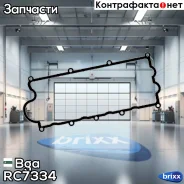 ��������� ��������� ������! Opel Corsa/Astra 1.7Di/DTi DOHC 00 Bga ���. RC7334 RC7334 ����