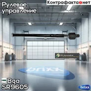 ���� �������! Audi A3, VW Caddy/Golf/Passat, Seat Toledo, Skoda Octavia all 03 Bga ���. SR9605 SR9605 ����