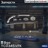 ���. �-�� ���! ������, c� ���������� ��� VVT-i Toyota Rav4/Avensis/Corolla 1.4-1.8 99 Bga ���. TC0345VFK TC0345VFK ����