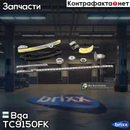 ���. �-�� ���� ���! �� �������� Hyundai H-1/Starex 97-07 Bga ���. TC9150FK TC9150FK ����