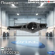 ����� ������ �������� ������! Audi A3 03, VW Golf 05/Passat 08, Skoda Superb 08 Bga ���. TRC0139 TRC0139 ����