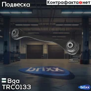 ����� ������ �������� ���������� �����! Audi A3 1.6, VW Golf 1.4 03 Bga ���. TRC0133 TRC0133 ����