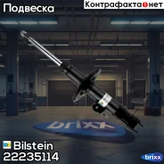 ������ ������������ �������� ����� B4 Bilstein ���. 22235114 22235114 ����