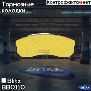 ������� ��������� �������� �������� Nissan Maxima/Silvia/Sunny 85- Blitz ���. BB0110 BB0110 ����