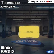������� ��������� �������� ������ Mercedes W201/W124 87- Blitz ���. BB0112 BB0112 ����