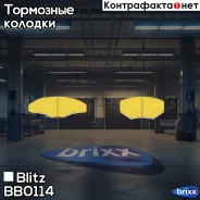 ������� ��������� �������� �������� VW Golf/Jetta/Passat 83- Blitz ���. BB0114 BB0114 ����