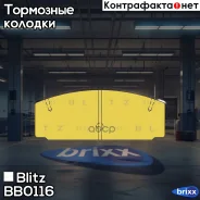 ������� ��������� �������� ������ Mazda 323 98- Blitz ���. BB0116 BB0116 ����