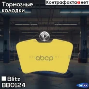 ������� ��������� �������� ������ Blitz ���. BB0124 BB0124 ����