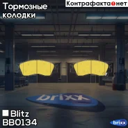 ������� ��������� �������� �������� Mitsubishi Galant/Sigma 90- Blitz ���. BB0134 BB0134 ����