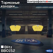 ������� ��������� �������� �������� Blitz ���. BB0152 BB0152 ����