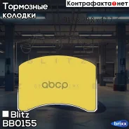 ������� ��������� �������� | ����� | Blitz ���. BB0155 BB0155 ����