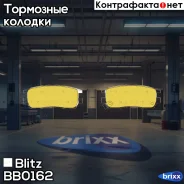 ������� ��������� �������� ������ Mitsubishi Pajero/Sigma 91- Blitz ���. BB0162 BB0162 ����