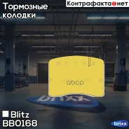 ������� ��������� �������� | ����� | Blitz ���. BB0168 BB0168 ����