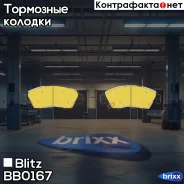 ������� ��������� �������� �������� Honda Civic 96- Blitz ���. BB0167 BB0167 ����