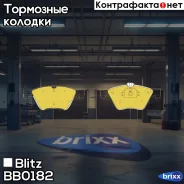 ������� ��������� �������� | ����� | Blitz ���. BB0182 BB0182 ����