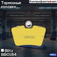 ������� ��������� �������� ������ Blitz ���. BB0184 BB0184 ����