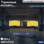 ������� ��������� �������� �������� Mitsubishi Lancer 96-OPEL Insignia 09-Subaru Impreza 00- Blitz ���. BB0200 BB0200 ����