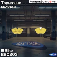 ������� ��������� �������� | ����� | Blitz ���. BB0203 BB0203 ����