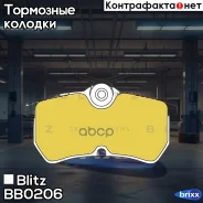 ������� ��������� �������� | ��� | Blitz ���. BB0206 BB0206 ����