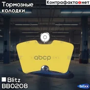 ������� ��������� �������� ������ Honda Accord 98- Blitz ���. BB0208 BB0208 ����
