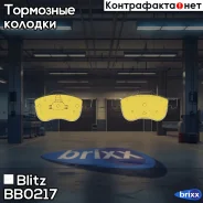 ������� ��������� �������� | ����� | Blitz ���. BB0217 BB0217 ����