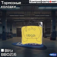 ������� ��������� �������� | ��� | Blitz ���. BB0216 BB0216 ����
