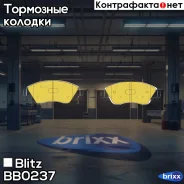 ������� ��������� �������� | ����� | Blitz ���. BB0237 BB0237 ����