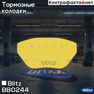 ������� ��������� �������� Blitz ���. BB0244 BB0244 ����