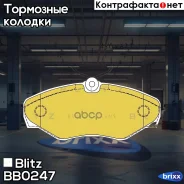������� ��������� �������� �������� OPEL Vivaro 01-/ Renault Trafic 01- Blitz ���. BB0247 BB0247 ����