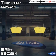 ������� ��������� �������� | ��� | Blitz ���. BB0254 BB0254 ����