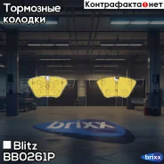 ������� ��������� �������� | ����� | Blitz ���. BB0261P BB0261P ����