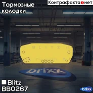 ������� ��������� �������� ������ Nissan X-Trail/Qashqai/Tiida/Teana 3/Murano 01-Suzuki Grand Vitara 10- Blitz ���. BB0267 BB0267 ����