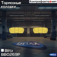 ������� ��������� �������� | ��� | Blitz ���. BB0269P BB0269P ����