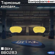 ������� ��������� �������� | ����� | Blitz ���. BB0283 BB0283 ����