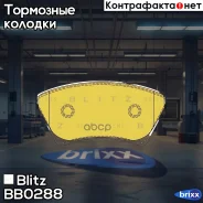 ������� ��������� �������� �������� Renault Megane/Scenic 02- Blitz ���. BB0288 BB0288 ����