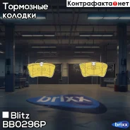 ������� ��������� �������� | ����� | Blitz ���. BB0296P BB0296P ����
