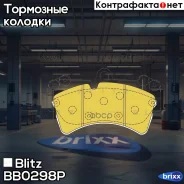 ������� ��������� �������� | ����� | Blitz ���. BB0298P BB0298P ����