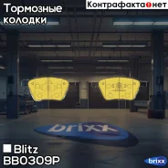 ������� ��������� �������� | ����� | Blitz ���. BB0309P BB0309P ����