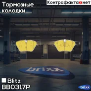 ������� ��������� �������� | ����� | Blitz ���. BB0317P BB0317P ����
